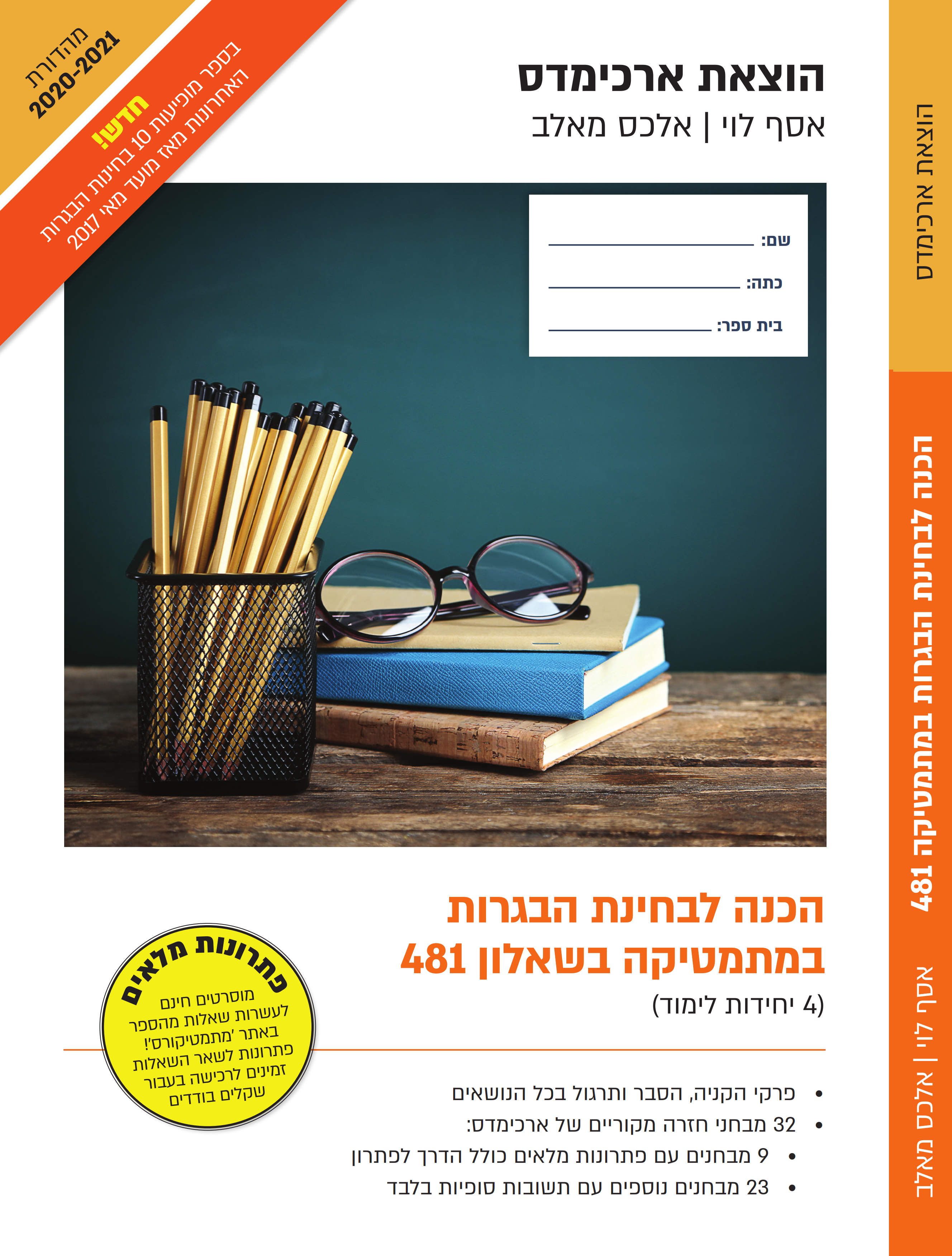 כריכת 481 חדש_001