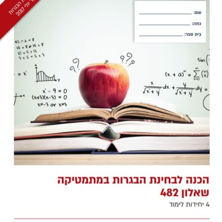 ארכימדס 482 (חלקי)