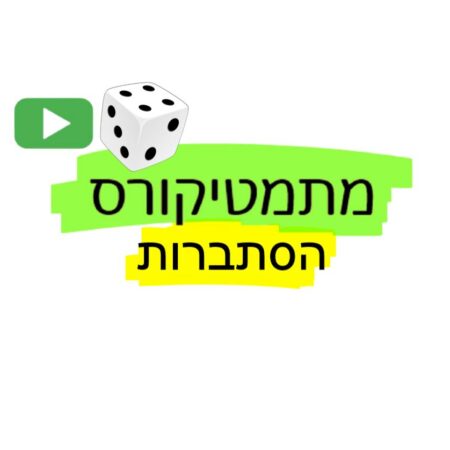 הסתברות