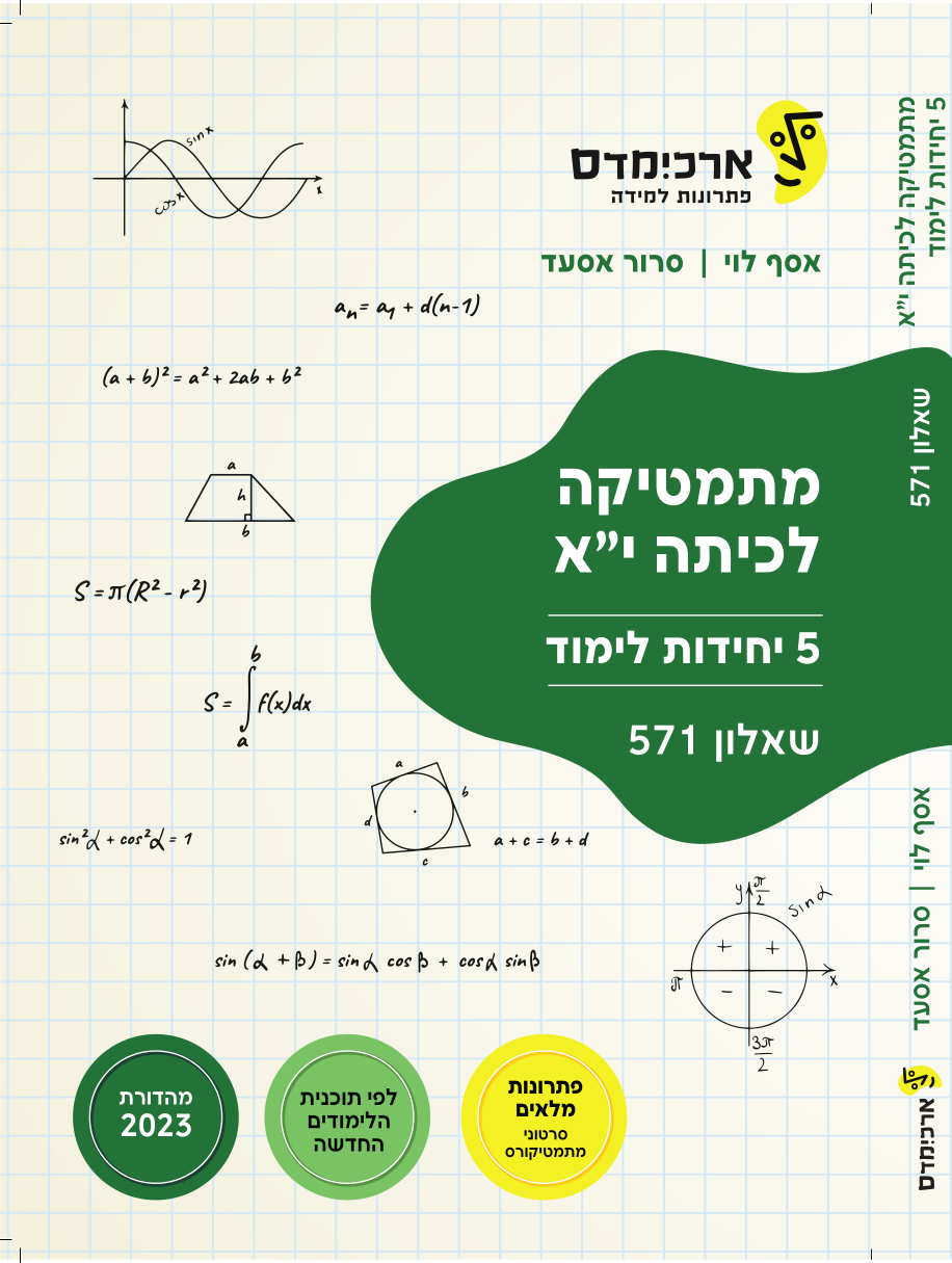 כיתה יא חדש